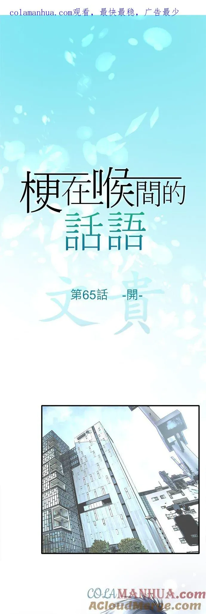 梗在喉间的话语 第65话-开- 第2页