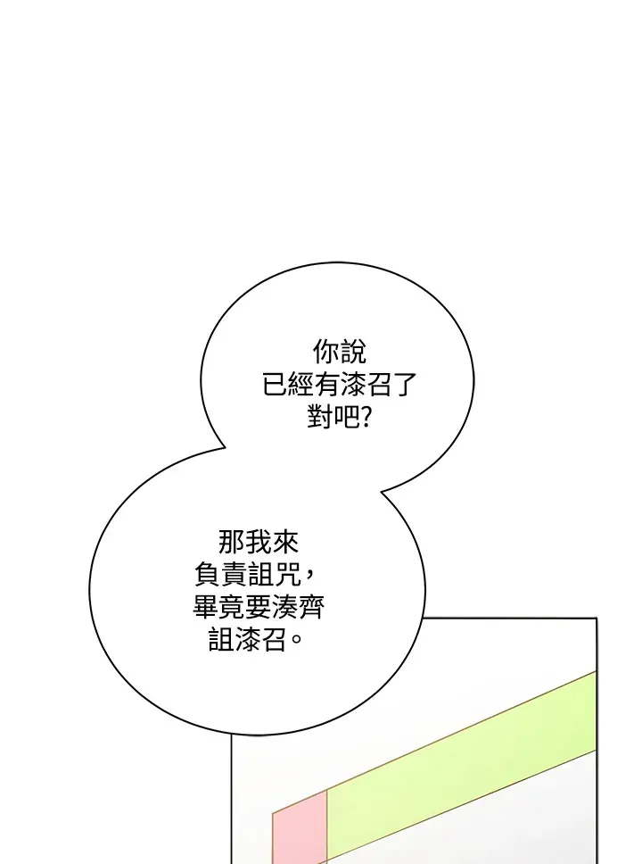 死灵术师学院的召唤天才 第27话 第1页