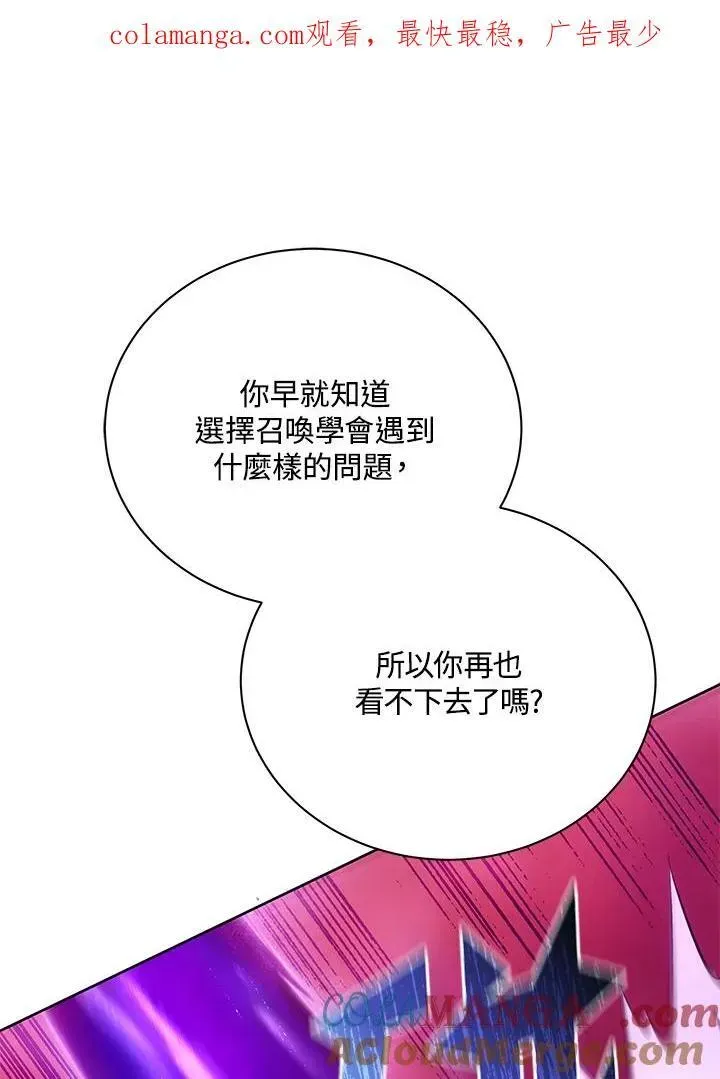 死灵术师学院的召唤天才 第60话 第1页