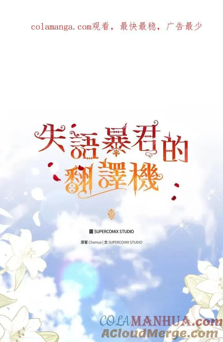 成为皇帝的专属翻译 第55话 第1页