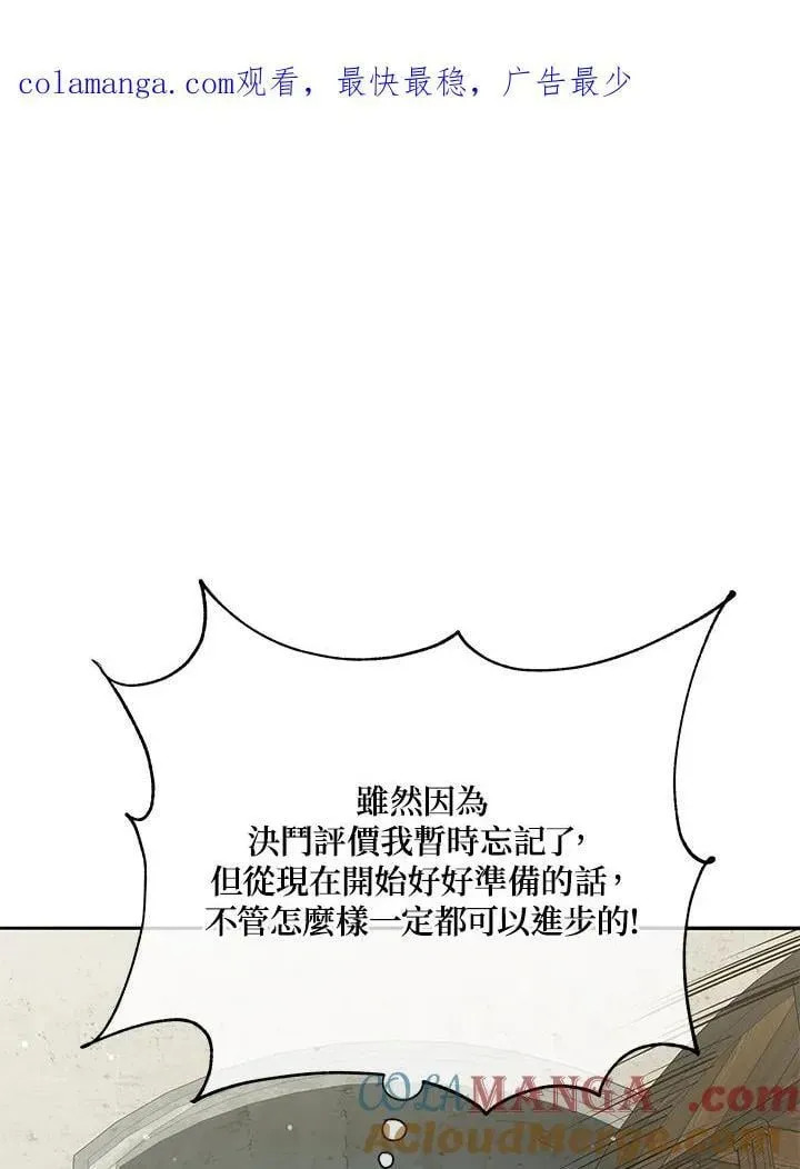 死灵术师学院的召唤天才 第63话 第1页