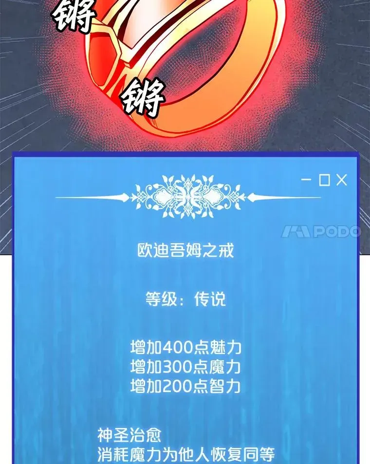 我独自使用咒语 84.“面试” 第2页