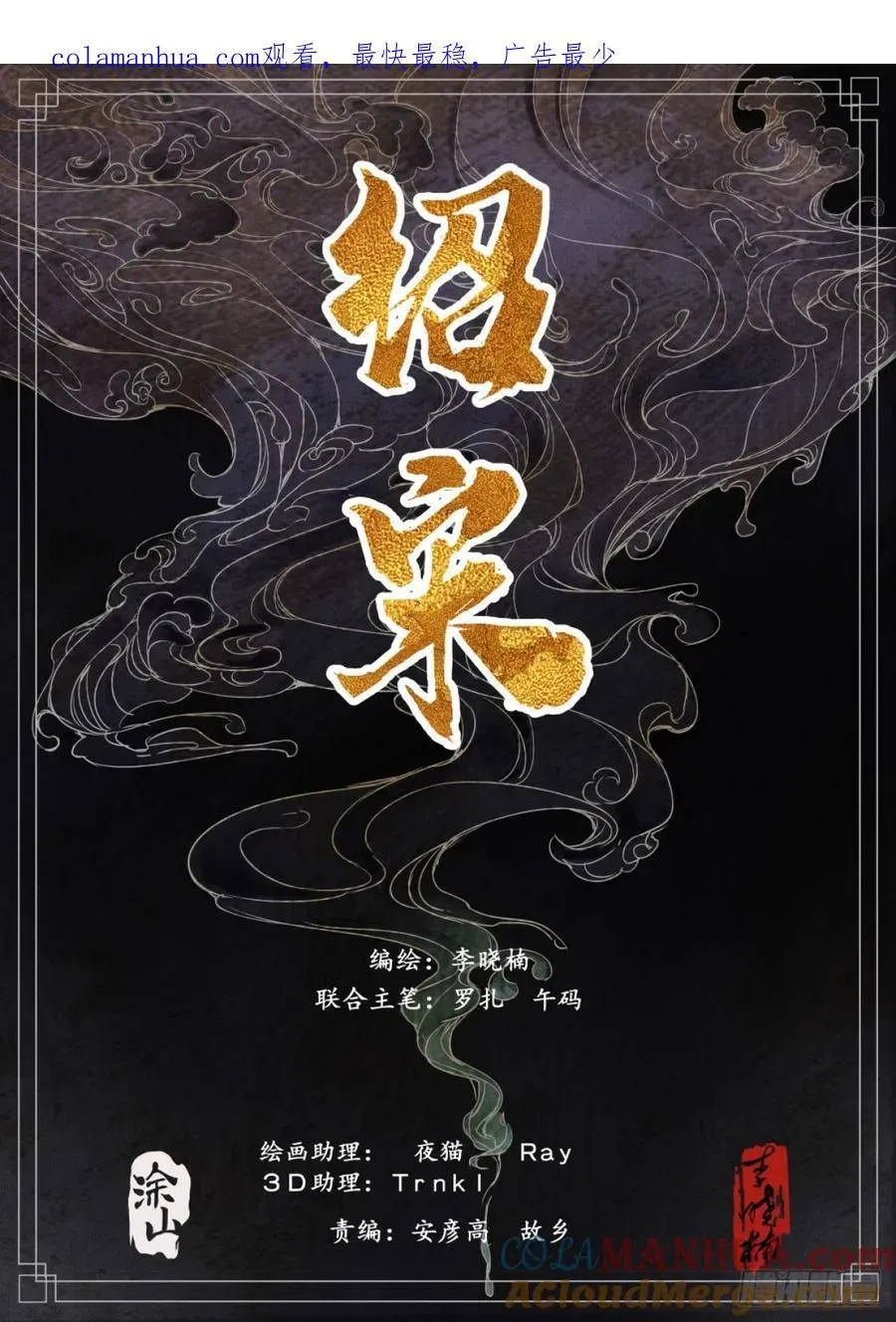 绍宋 077 奸人祸国 第1页