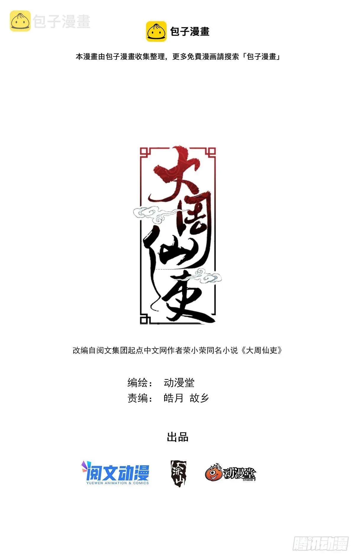 大周仙吏（怎么都要和我双修） 120按1点亮新地图 第1页