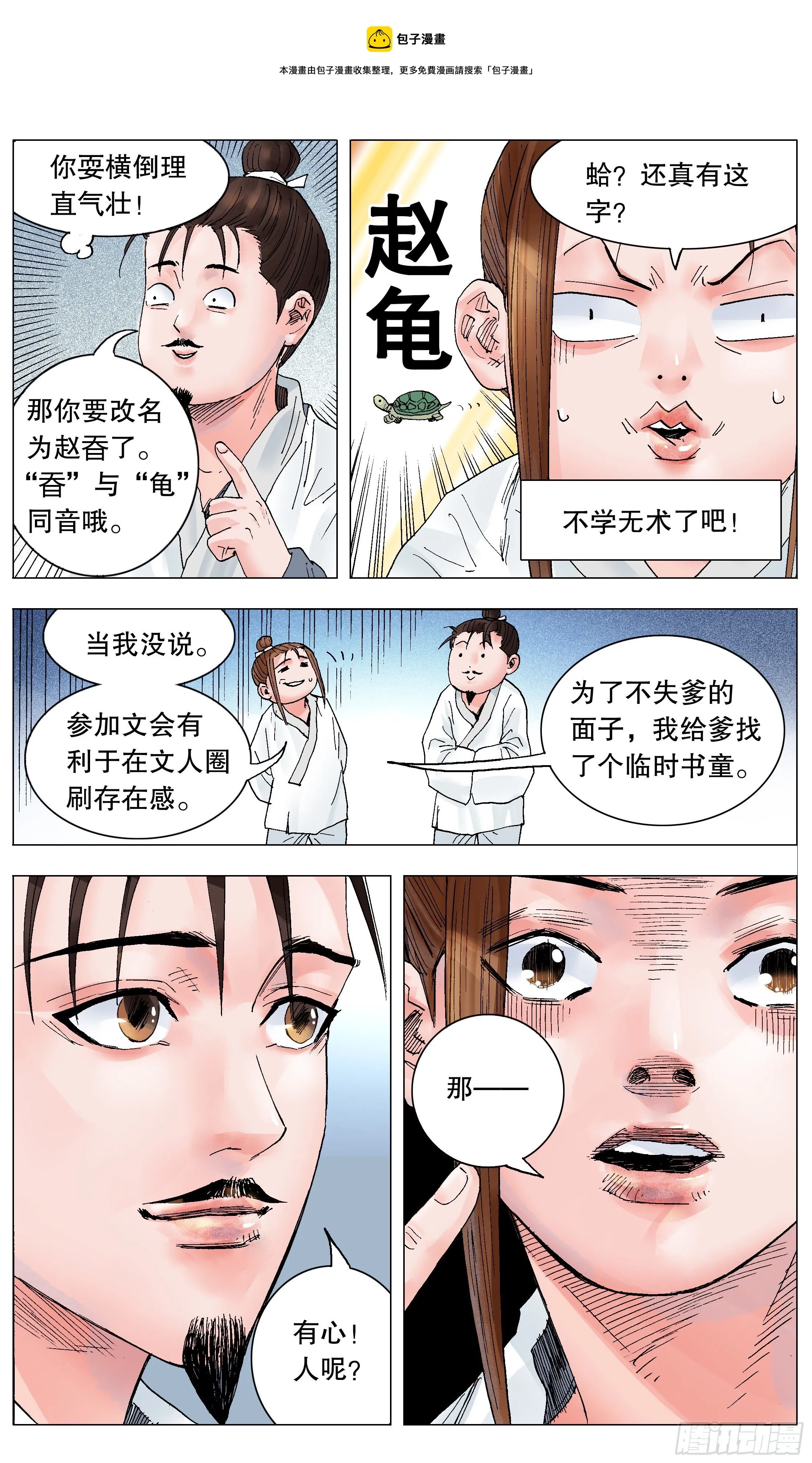 小阁老（回到明朝当阁老） 030 恰同学中年 第1页