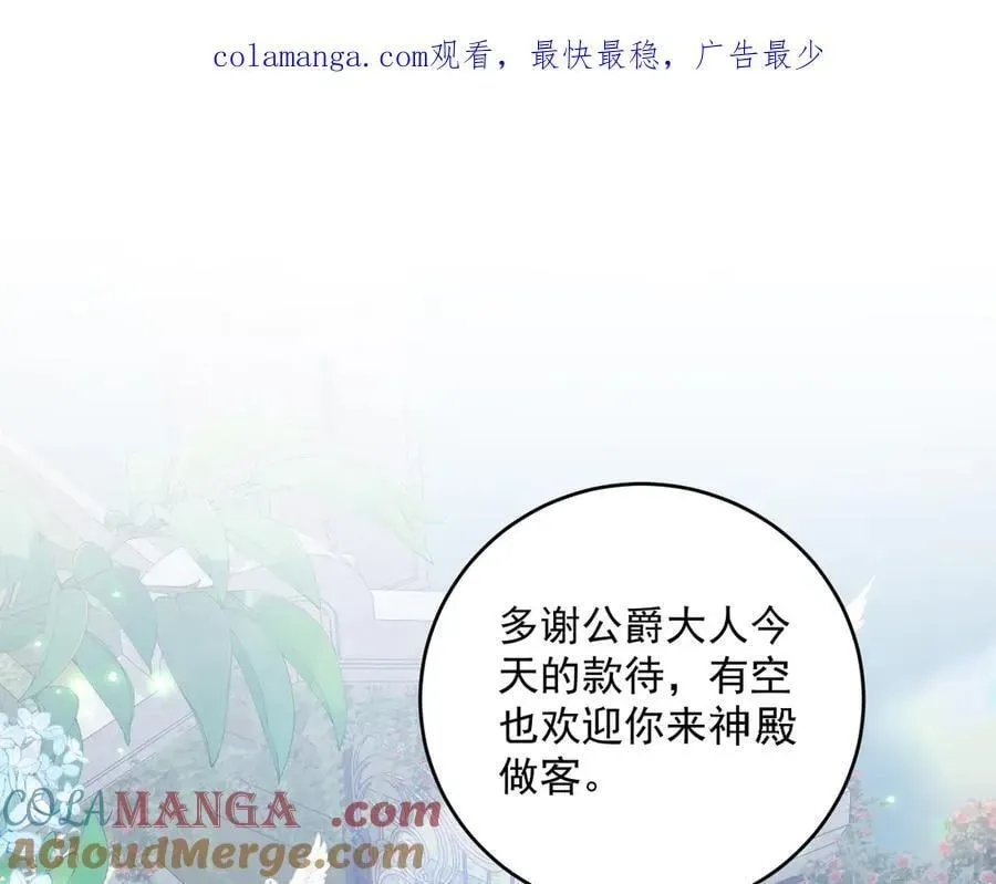 我向教皇求婚了 010 卧底公主 第1页