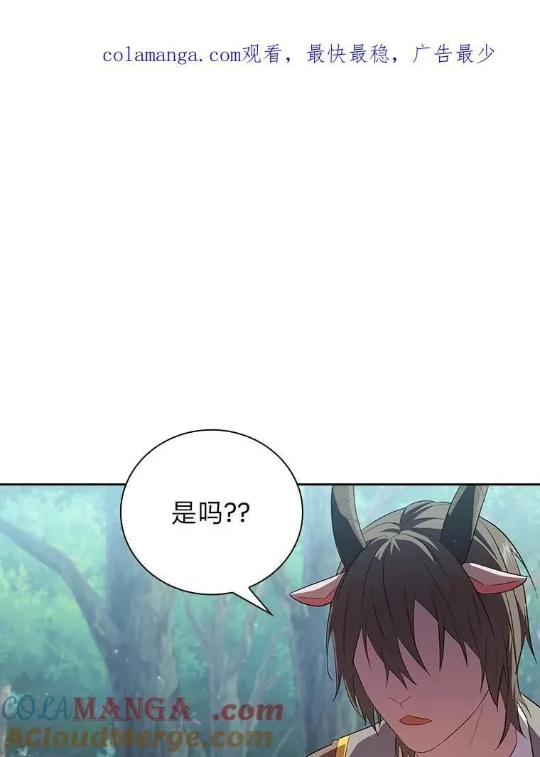 厌学魔法师想毕业 103.横渡湖泊 第1页