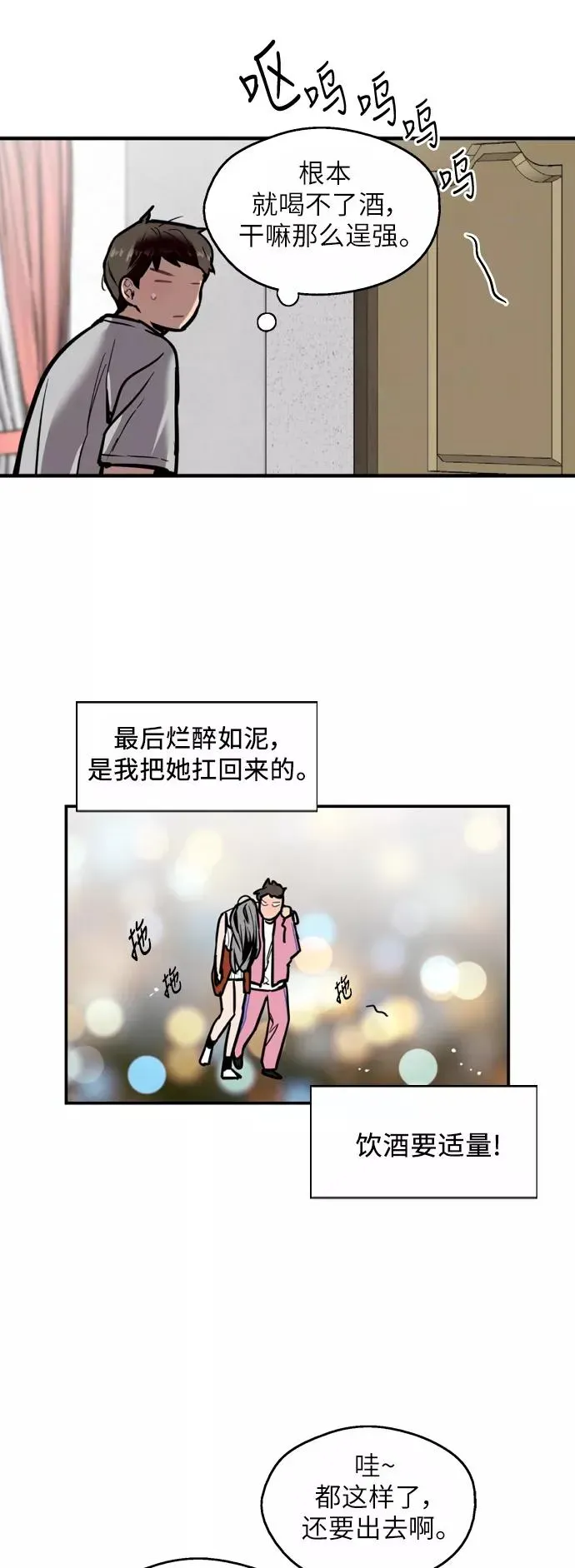 爱上姐姐的理由 [第44话] 斗娜的朋友 第2页