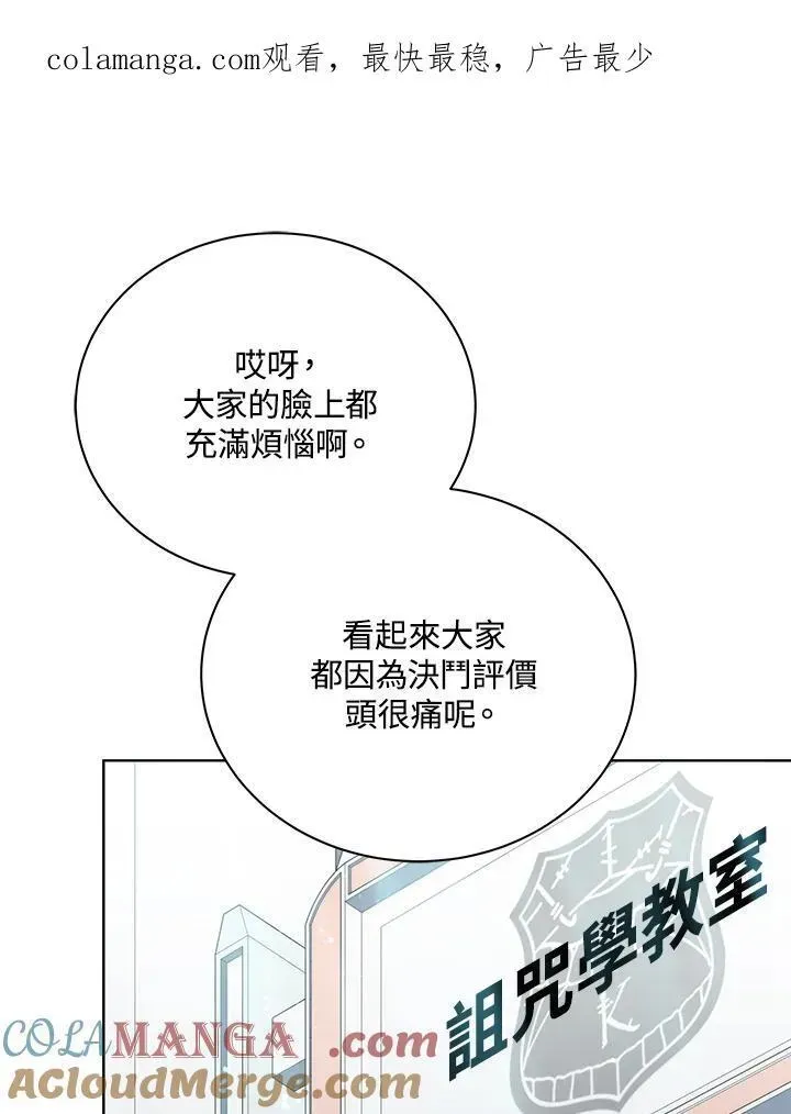 死灵术师学院的召唤天才 第56话 第1页