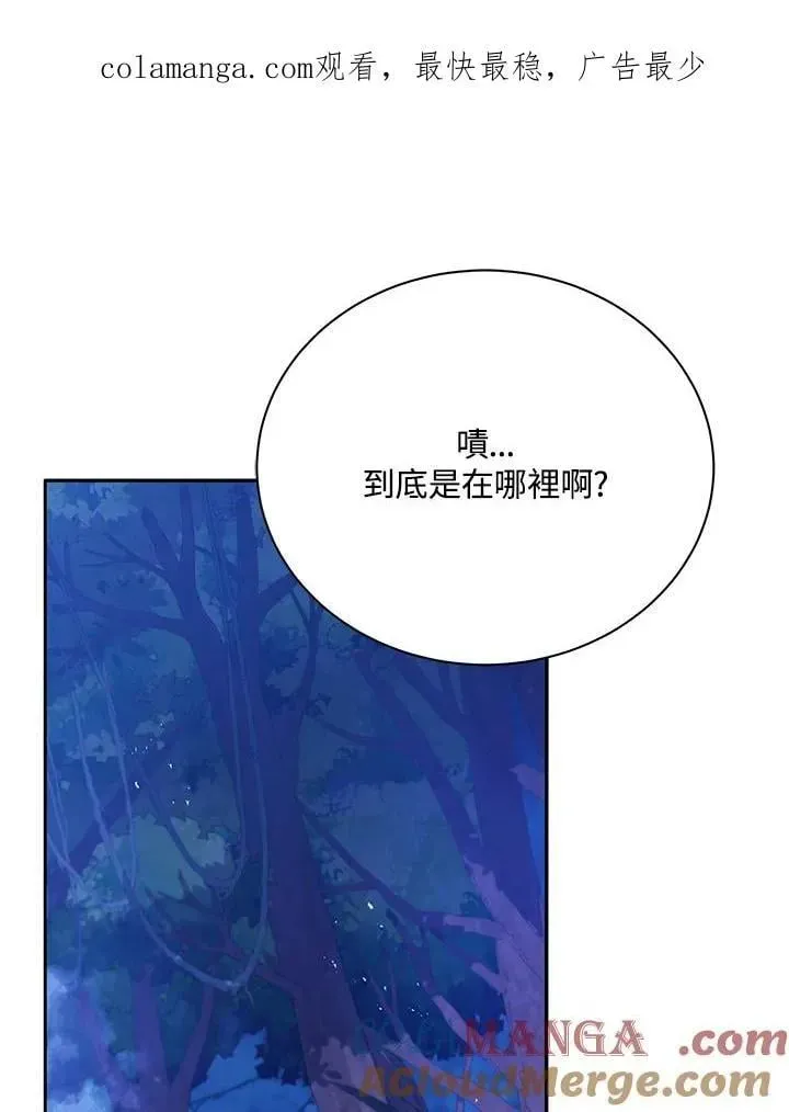 死灵术师学院的召唤天才 第77话 第1页