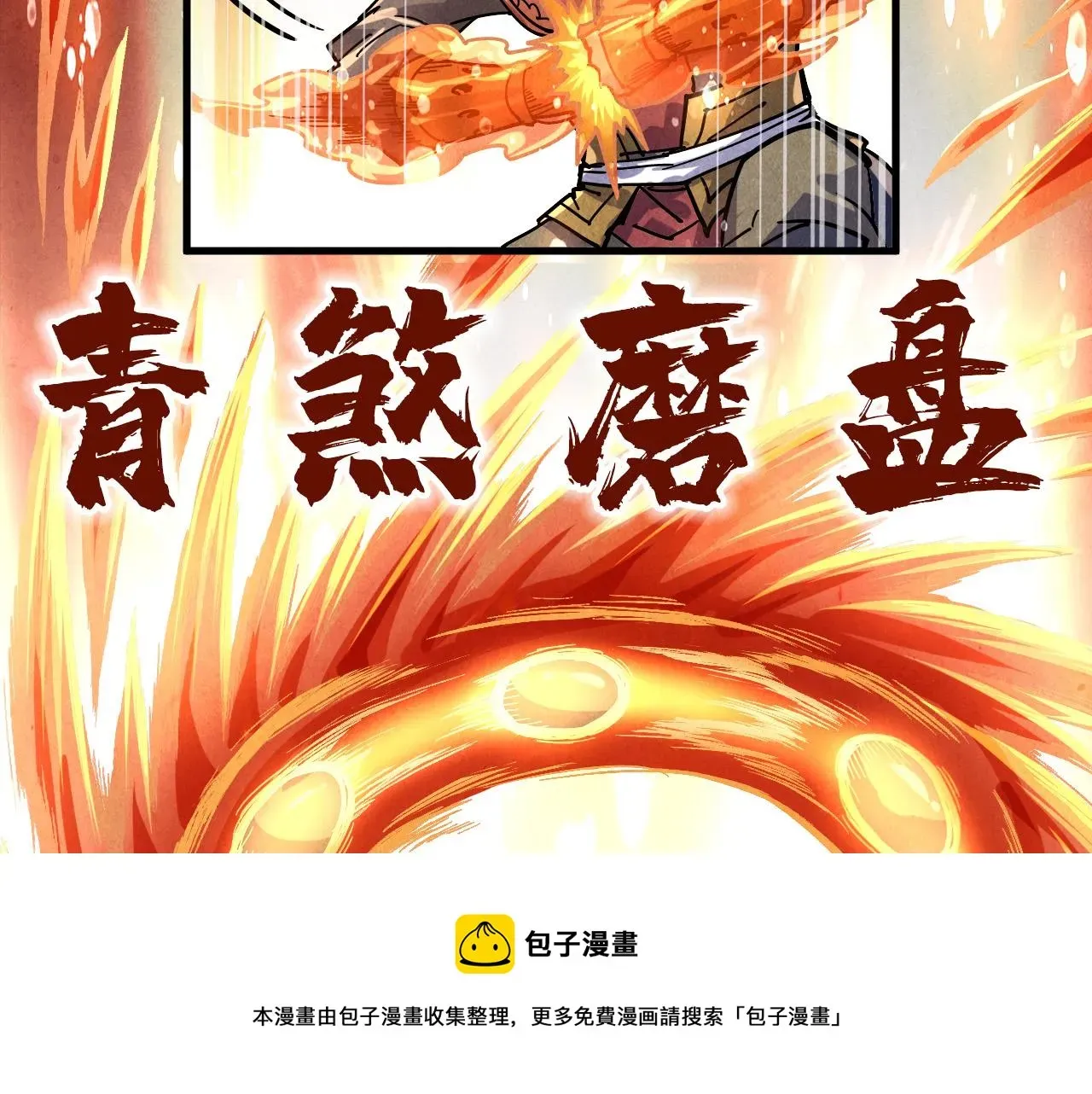 这一世我要当至尊 第78话 立威之战 第101页