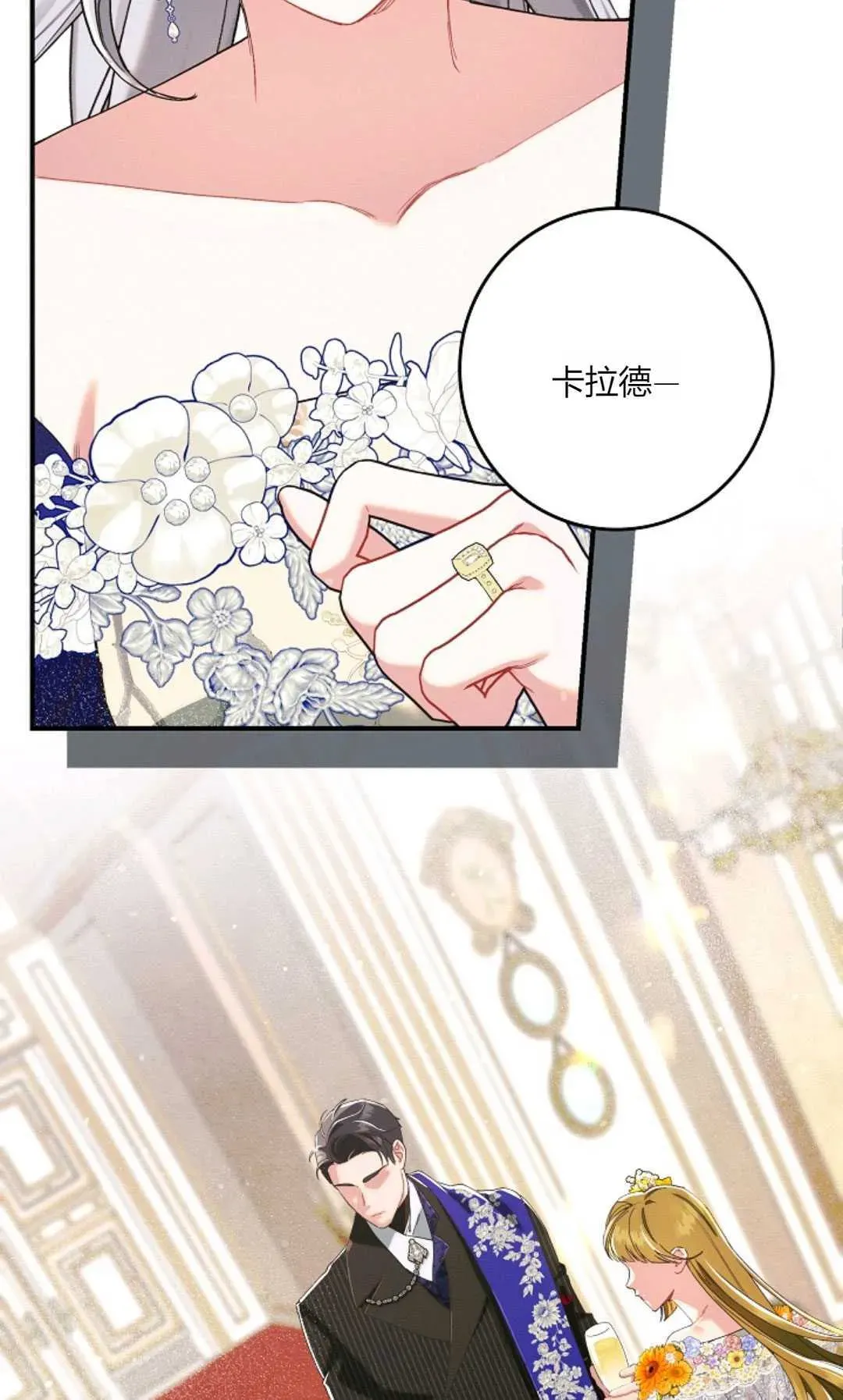 和时日不多的恋人过着非婚生活 第23话 第101页