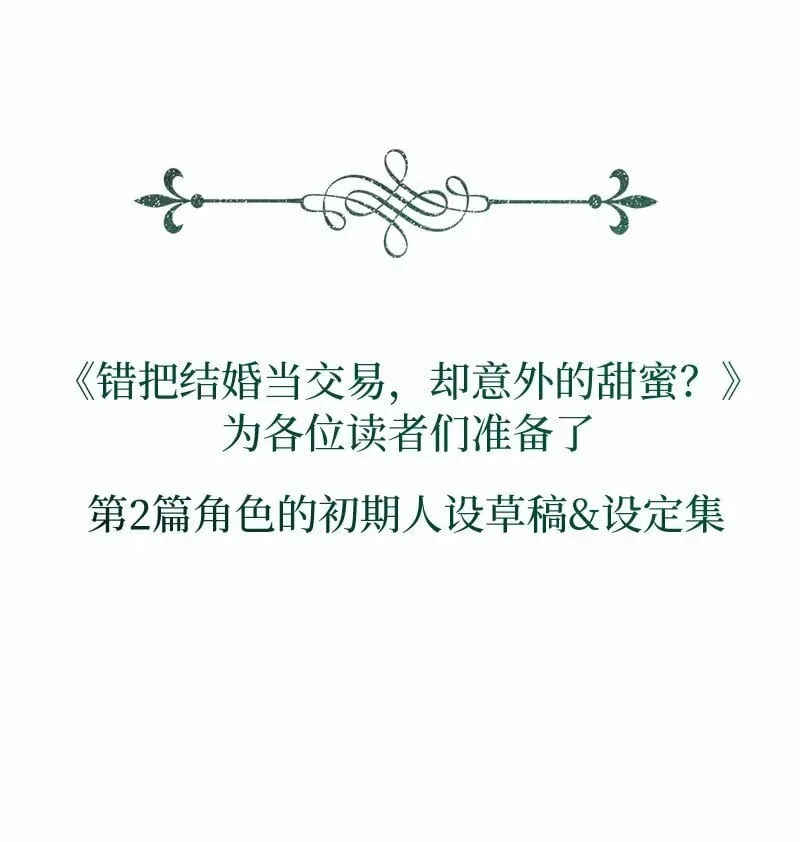 错把结婚当交易，却意外的甜蜜？ 78 众志成城 第101页