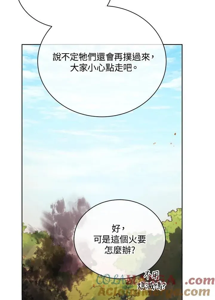 死灵术师学院的召唤天才 第66话 第101页