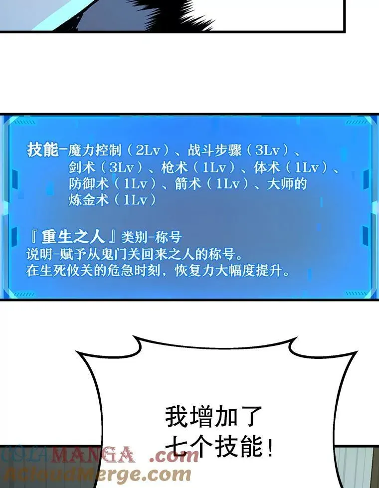 神级英雄们的继承者 7.传承技能 第101页