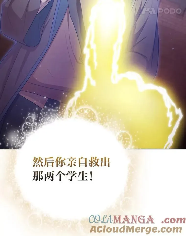 厌学魔法师想毕业 98.解决问题 第101页