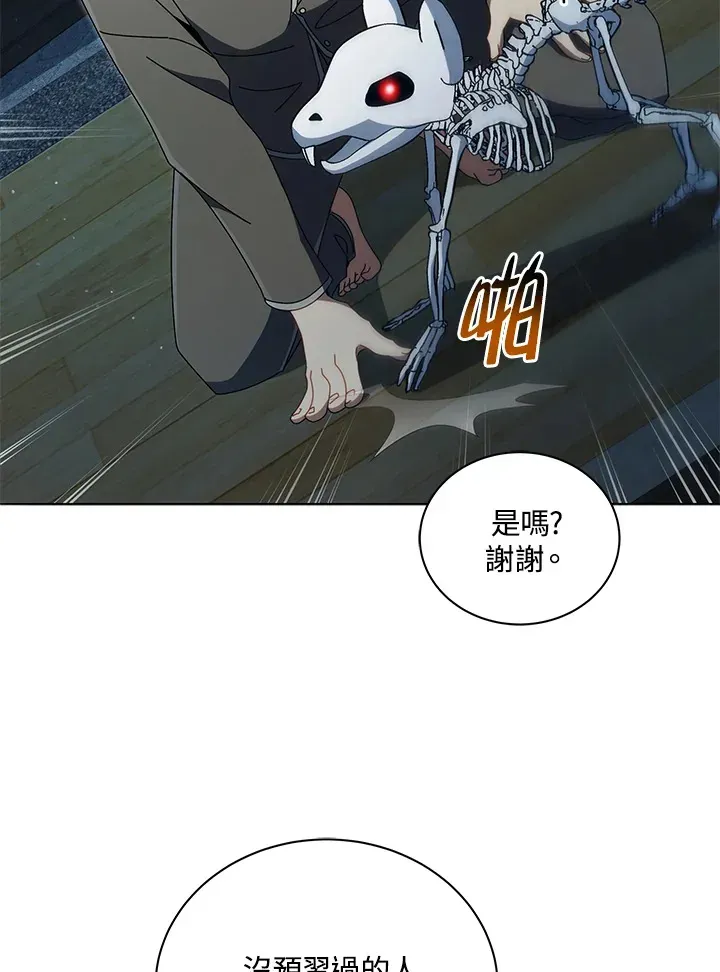 死灵术师学院的召唤天才 第14话 第101页