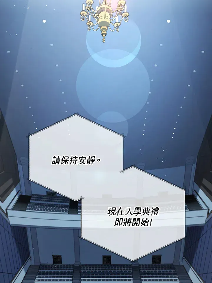 死灵术师学院的召唤天才 第6话 第101页