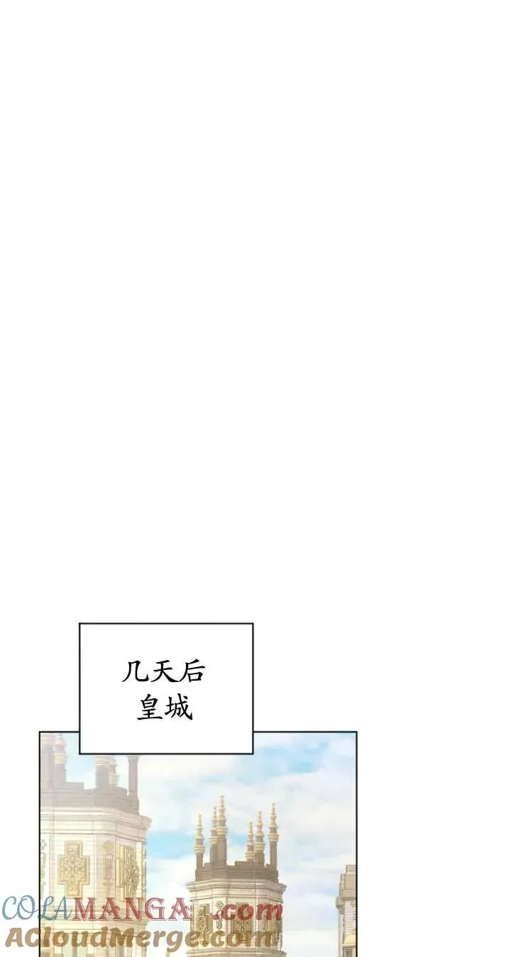 黑化男二的妻子 第45话 第101页