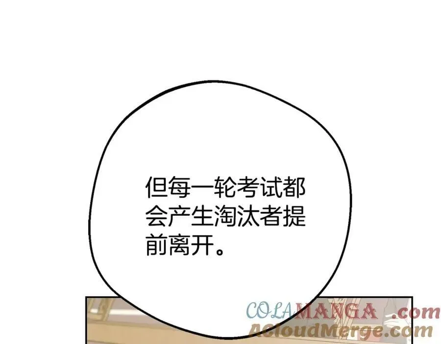 反派少女被爱意围绕 第70话 淘汰名单 第101页