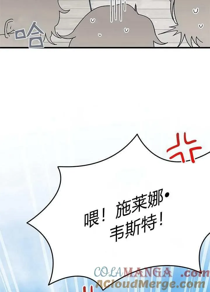 谢绝当鹊桥 第57话 第101页