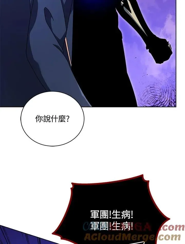 死灵术师学院的召唤天才 第81话 第101页