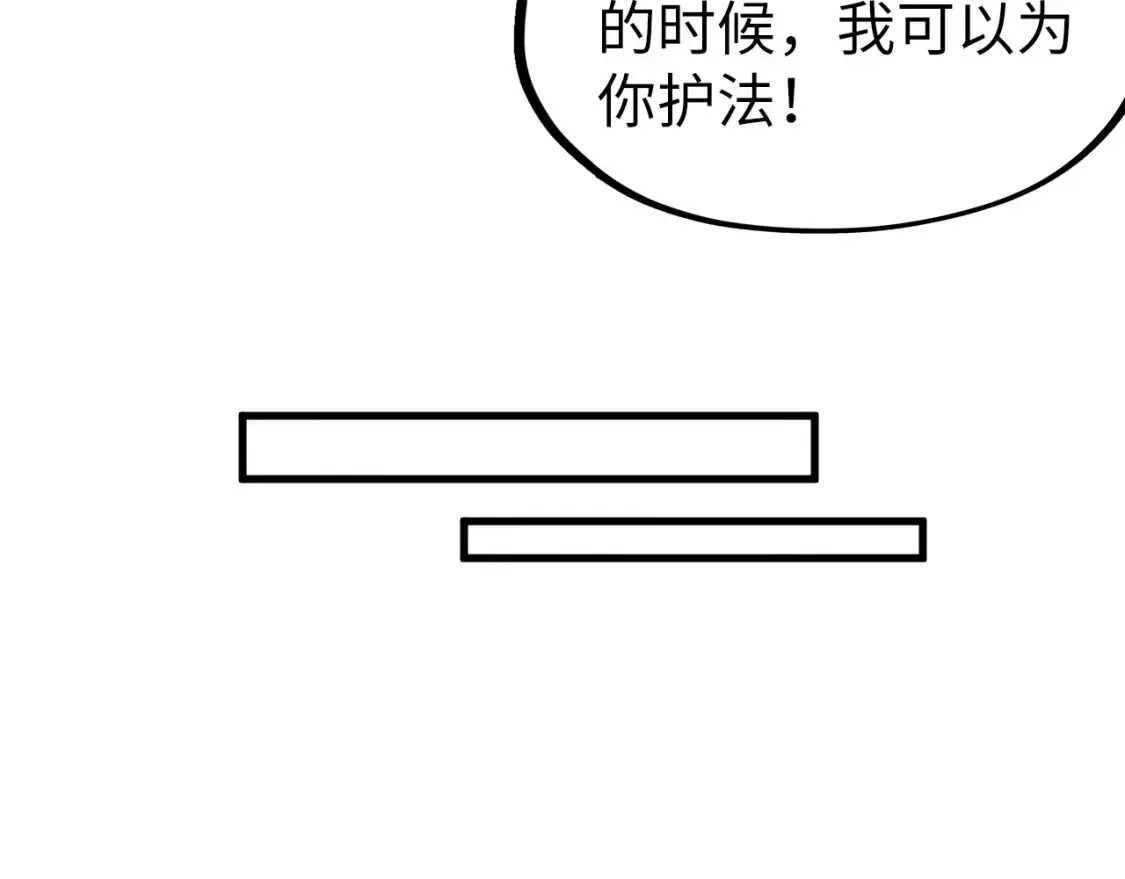 这一世我要当至尊 第278话 镇压武皇 第101页