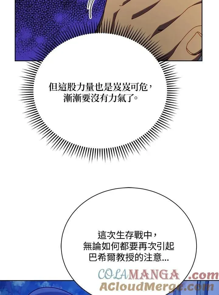 死灵术师学院的召唤天才 第71话 第101页