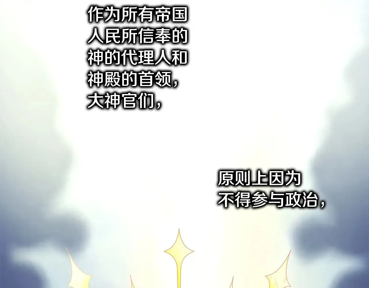 反正是欧风小甜漫 第101话 神官的祝福 第102页