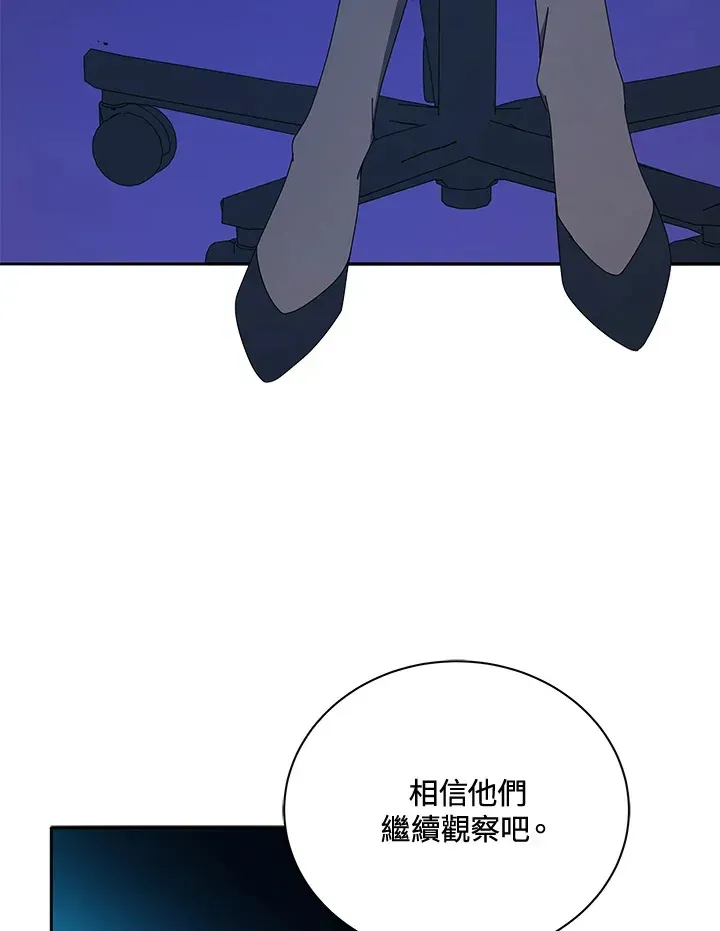 死灵术师学院的召唤天才 第41话 第101页