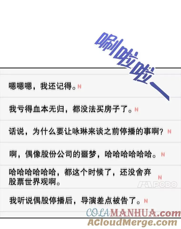 不出道就完蛋了 8.等级评价结果 第101页