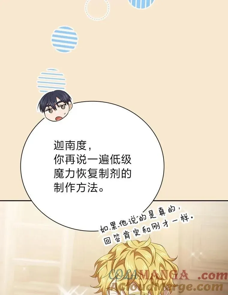 厌学魔法师想毕业 102.野兽铜像 第101页