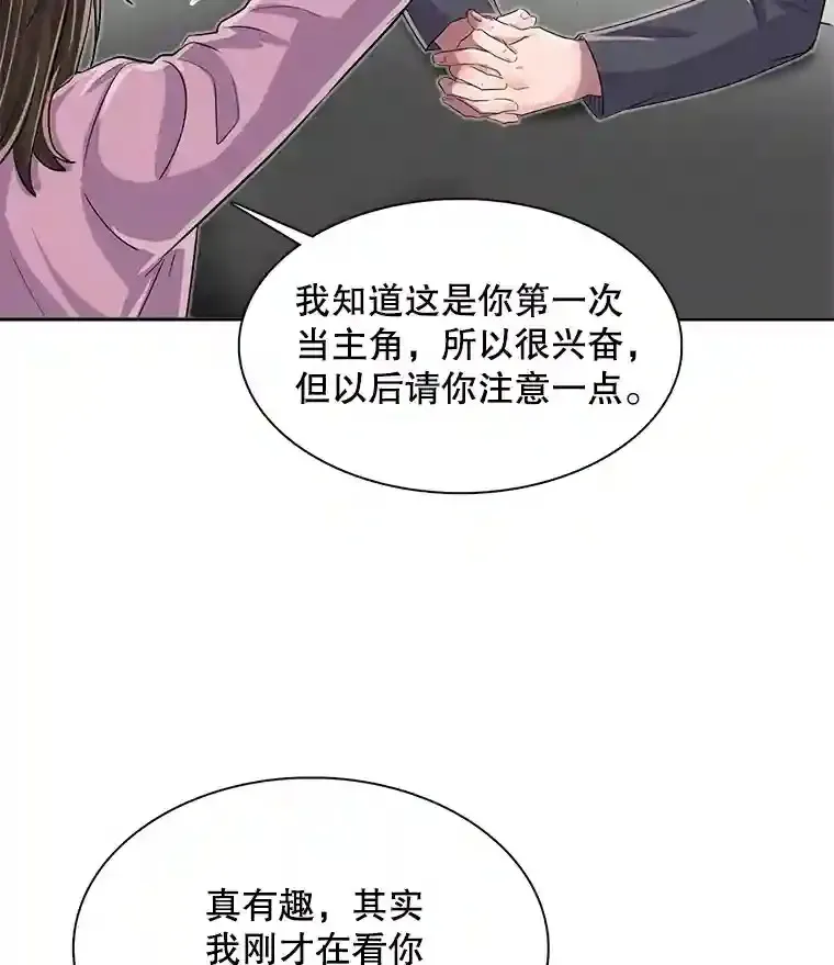 天生巨星 46.《死亡理论》剧本围读 第102页