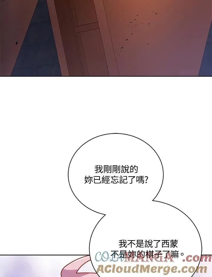 死灵术师学院的召唤天才 第85话 第101页