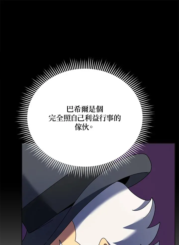 死灵术师学院的召唤天才 第55话 第101页