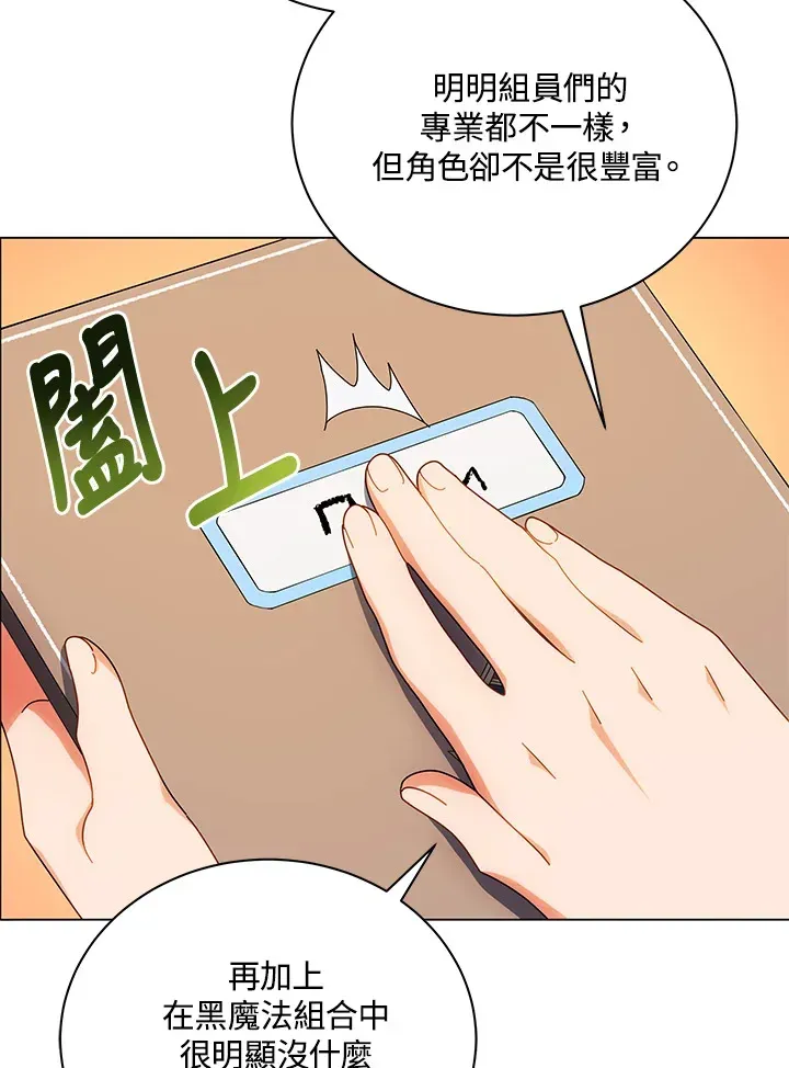 死灵术师学院的召唤天才 第35话 第101页