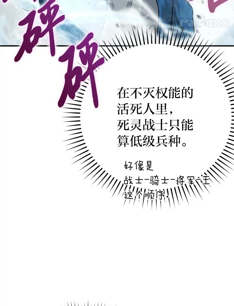 勇士非也, 魔王是也 42.废柴天使脾气倔 第102页