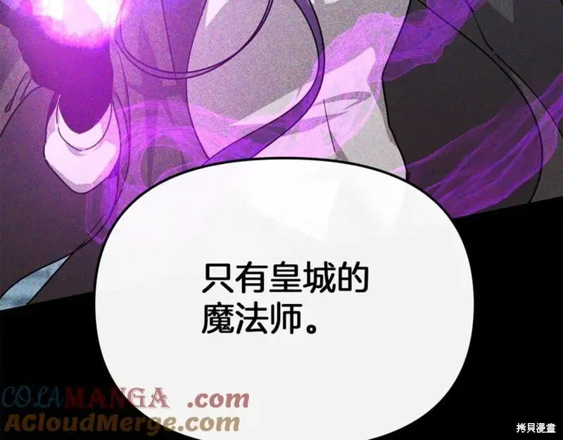 当女巫的女儿解除了男主的诅咒 第31话 第101页