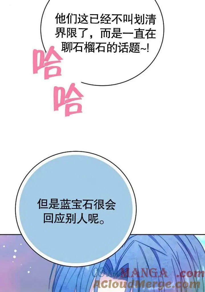 黑曜石的新娘 第46话 第101页