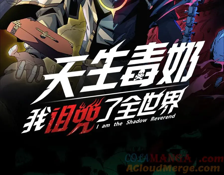 天生毒奶，我诅咒了全世界！ 第15话 送个小礼物，尽显龙之风范！ 第101页