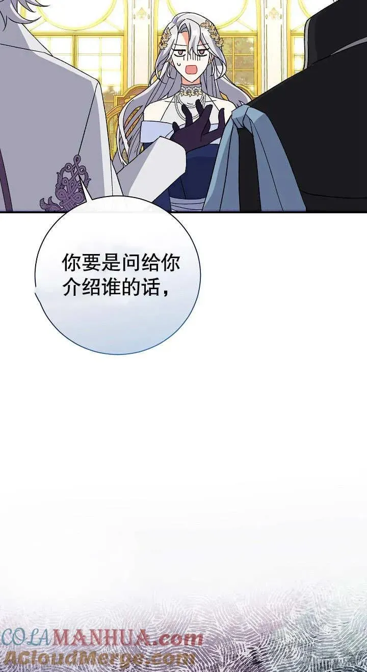 恶女的相亲对象太完美了 第03话 第101页