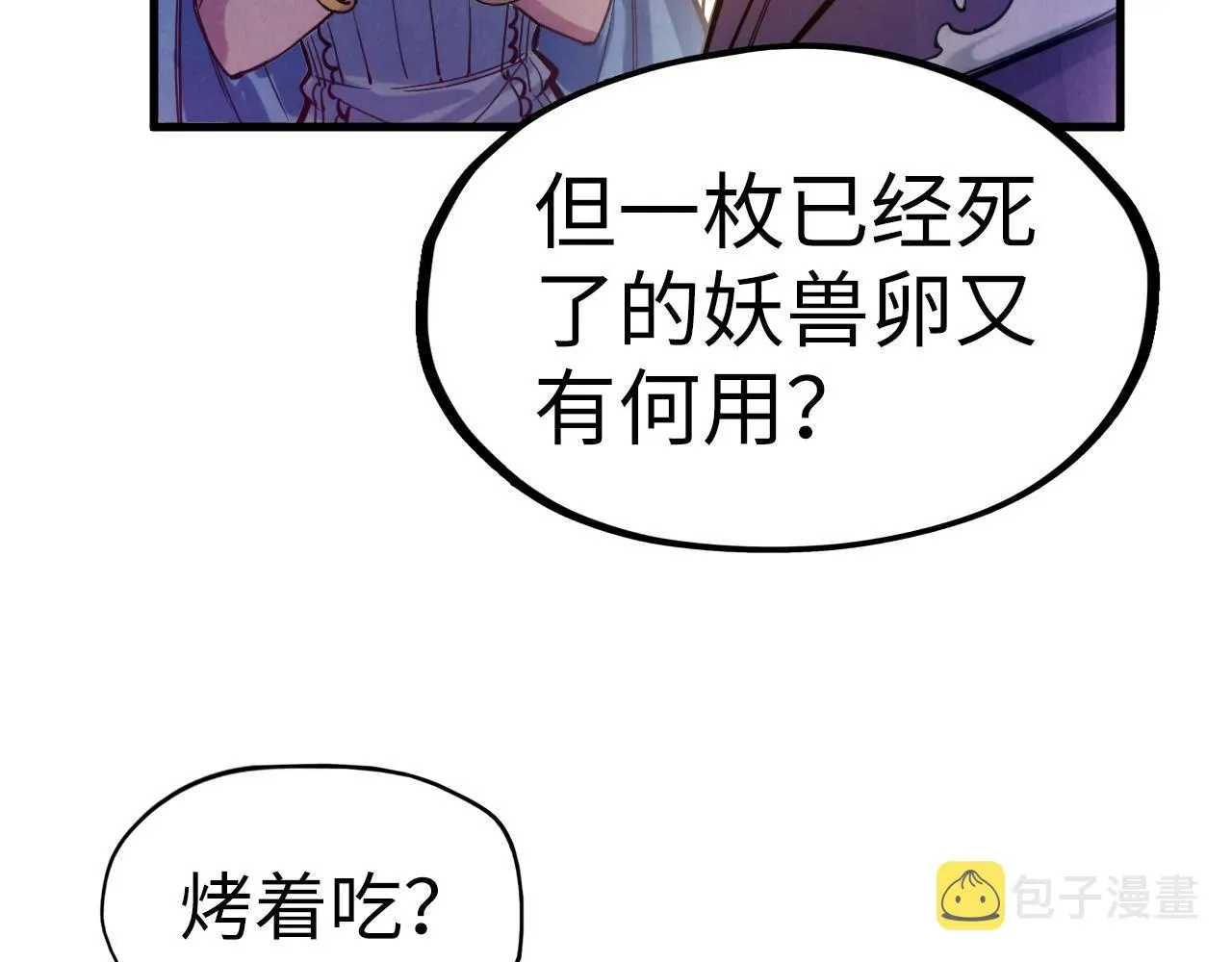 这一世我要当至尊 第46话 妖兽蛋 第101页