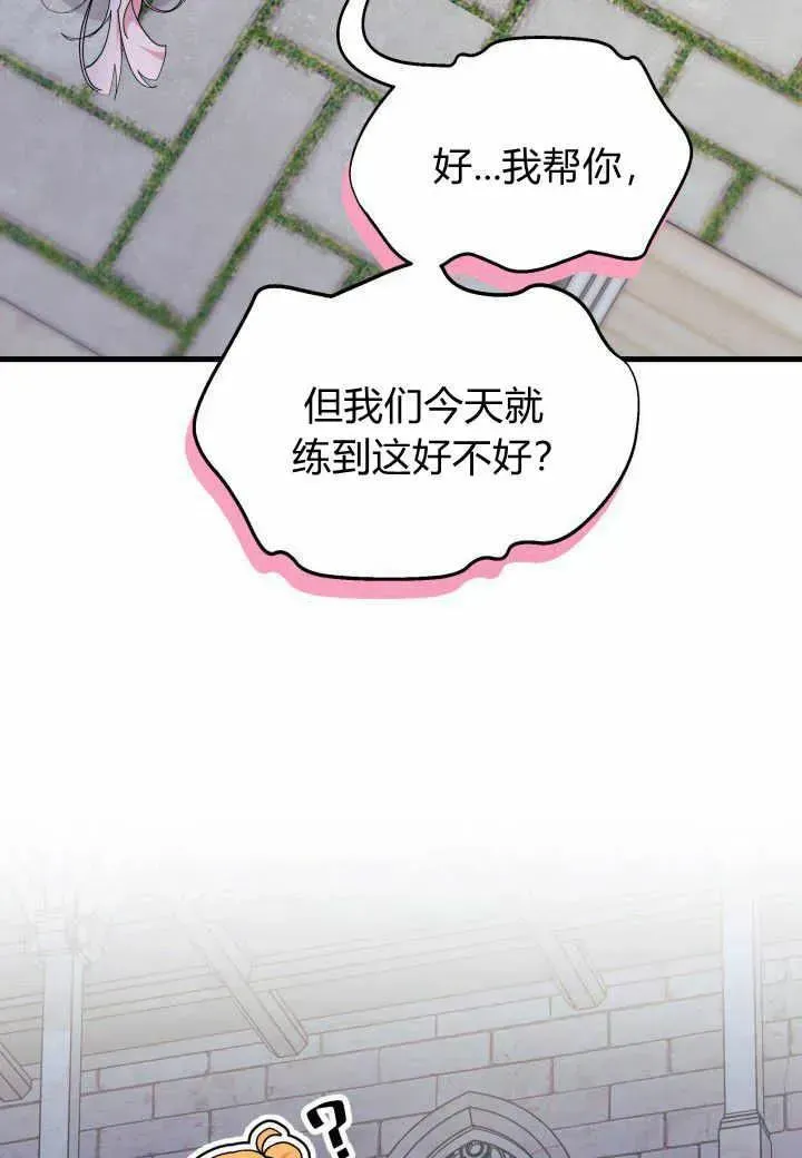 谢绝当鹊桥 第38话 第102页