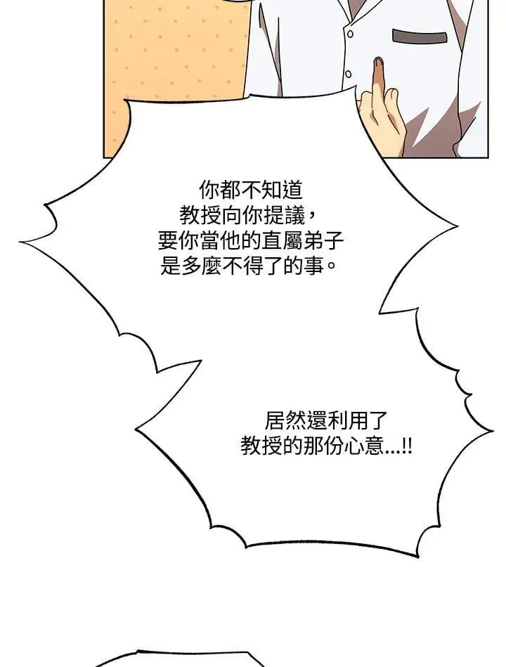 死灵术师学院的召唤天才 第67话 第102页