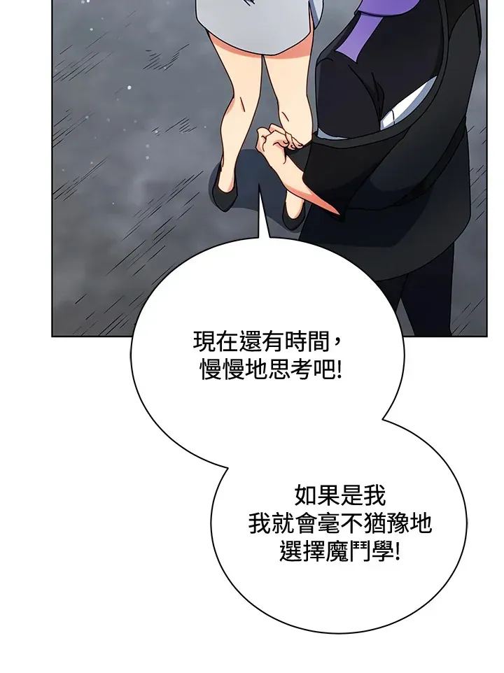 死灵术师学院的召唤天才 第53话 第102页