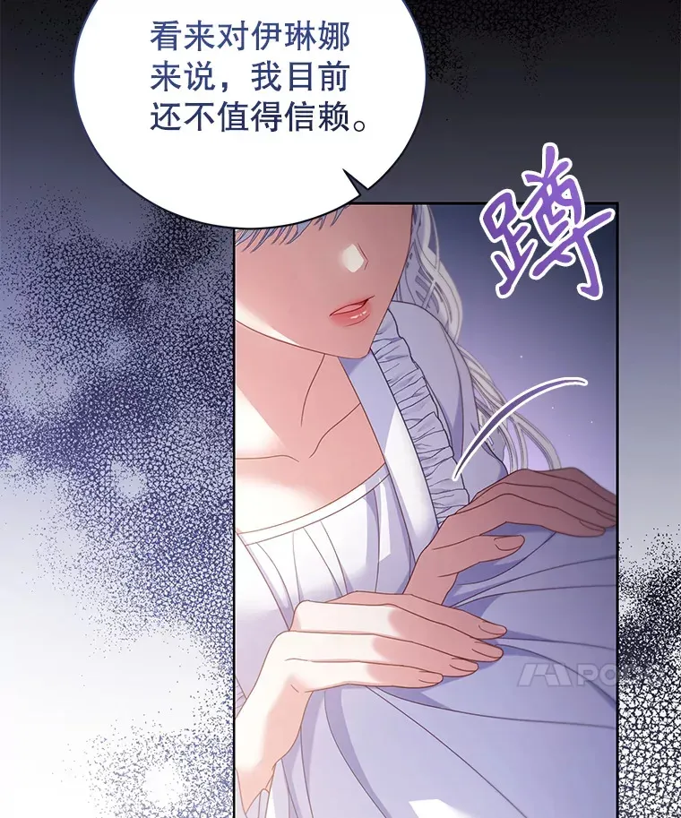 乙女游戏中的女仆想辞职 32.伊琳娜淋雨 第102页