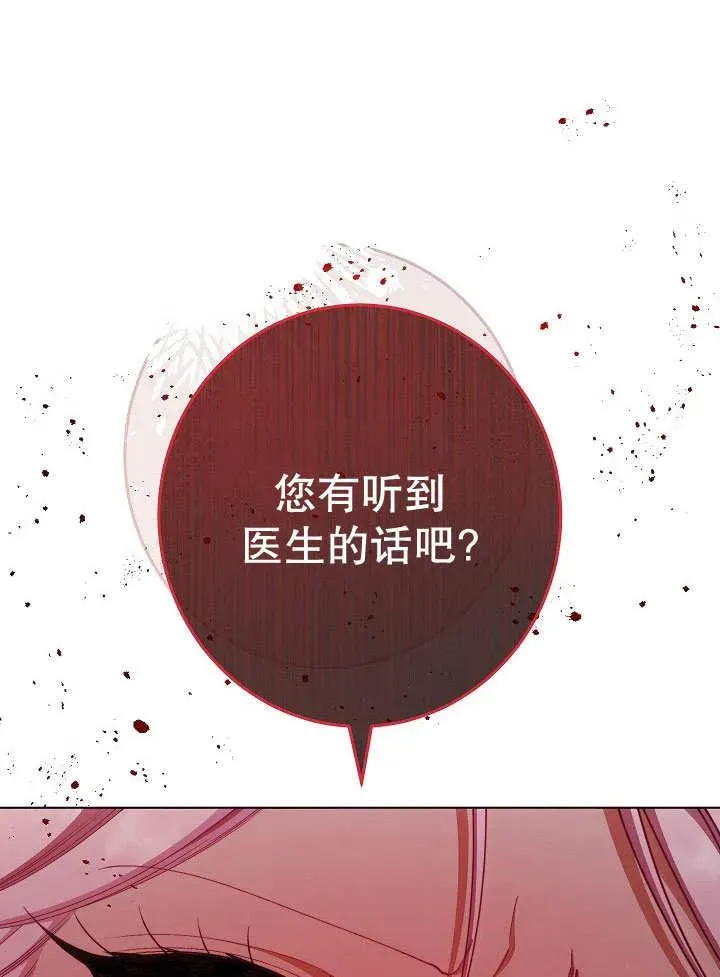 恶女皇后的专属侍女 第56话 第103页