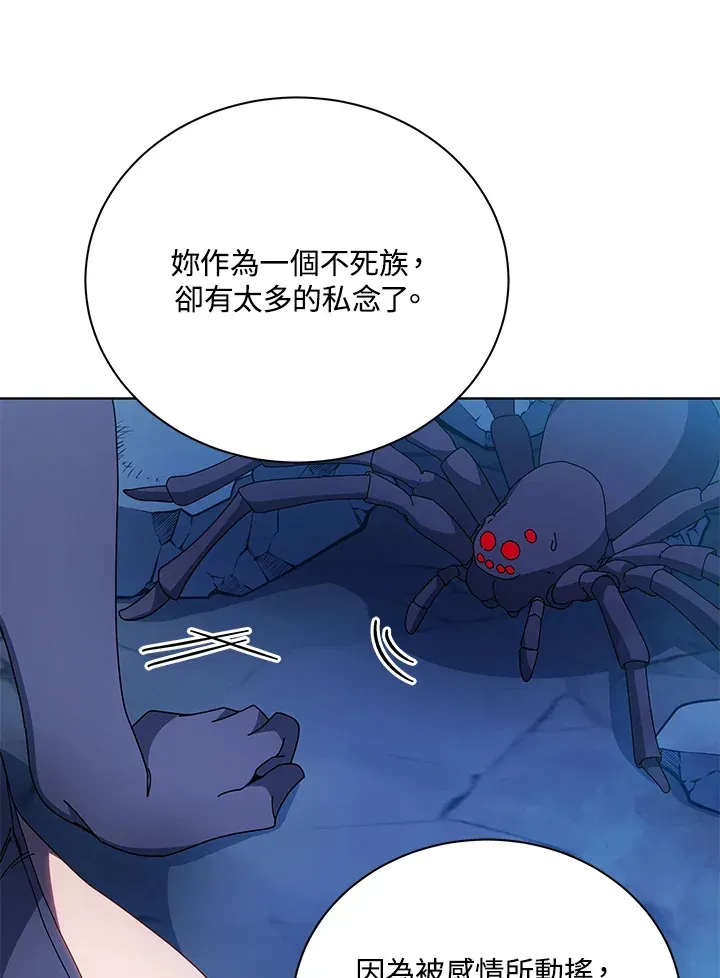 死灵术师学院的召唤天才 第48话 第102页