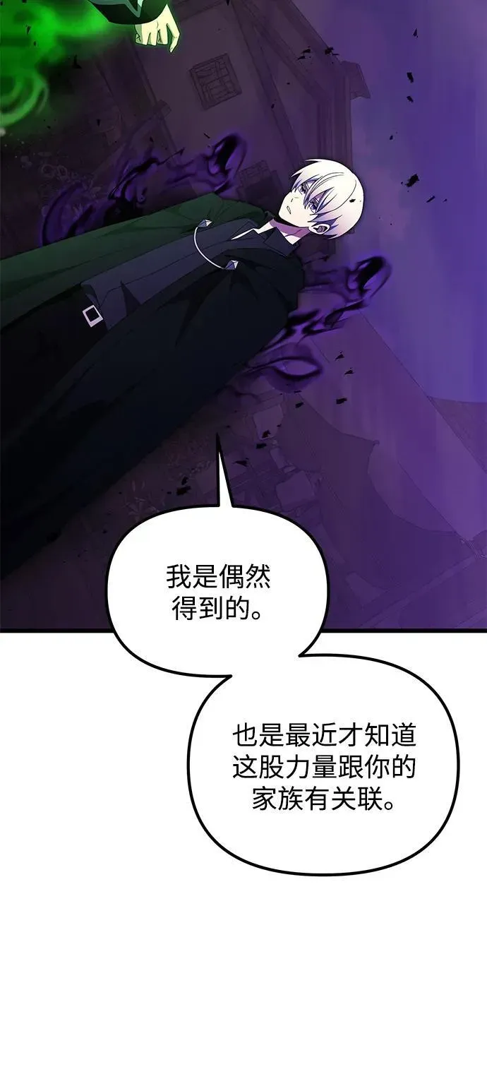 身患绝症的天才黑暗骑士 第51话 第102页