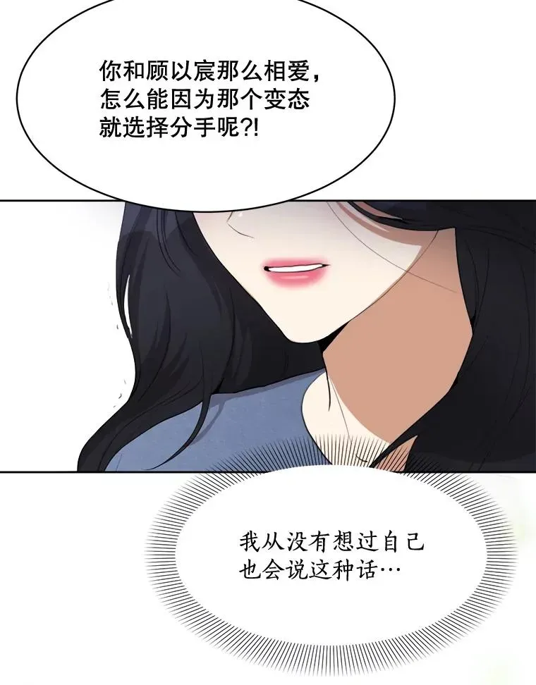 那个女人回来了 65.决定分手 第102页